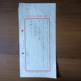 民国上海大新有限公司用笺（1951年给永生热水瓶厂信函）