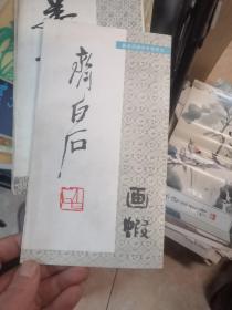 著名画家专题技法 四册