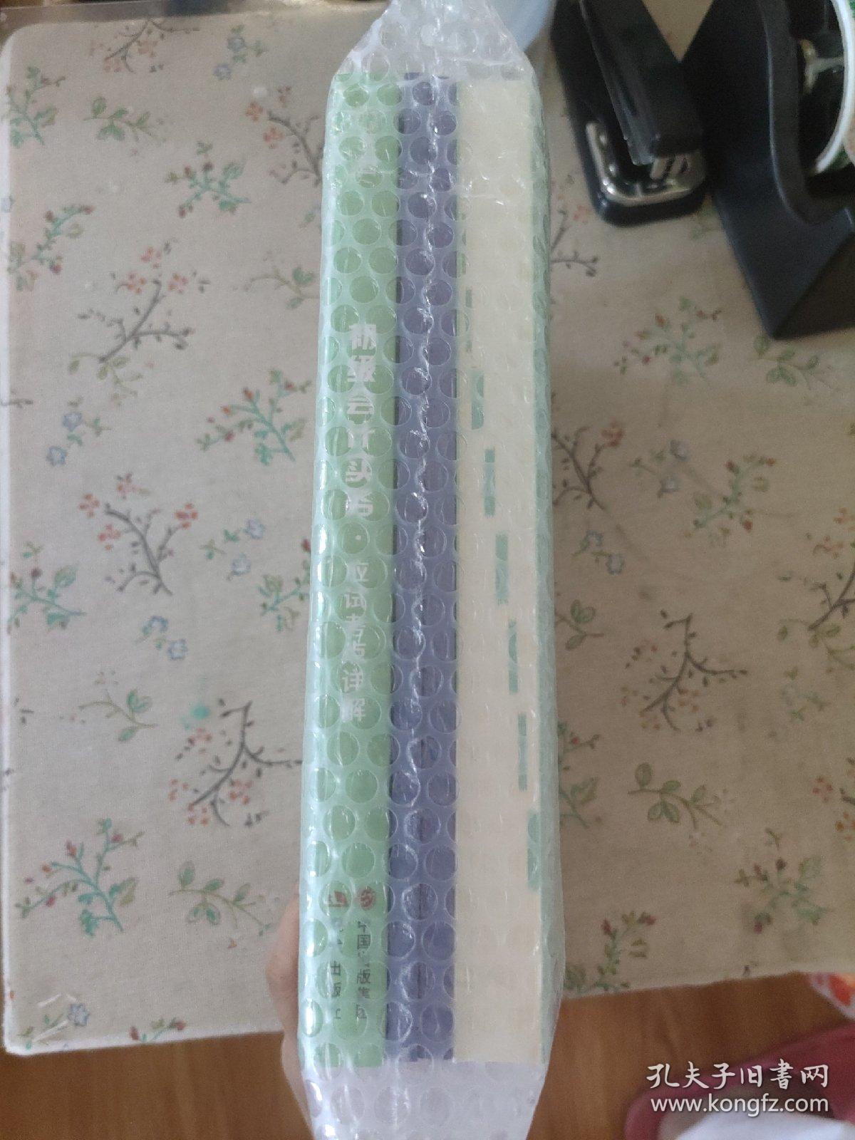 对啊网初级会计小绿盒 2021初级会计职称考试教材+历年真题解析（4本套）