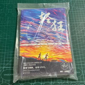 轻狂2畅销书作家巫哲燃情力作。《撒野》热血兄弟篇！高燃继续，重磅来袭！