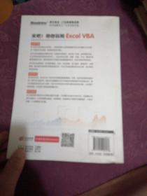 来吧！带你玩转 Excel VBA