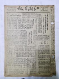 江潮日报1945，泰兴各届欢送远征勇士，姜堰码头工会成立，我军解放江淮盐场，李少石同志殒命经过，泰兴各种职工生活。