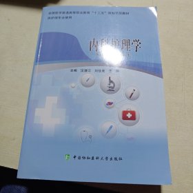 内科护理学