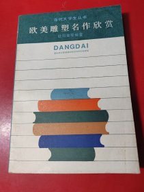 欧美雕塑名作欣赏