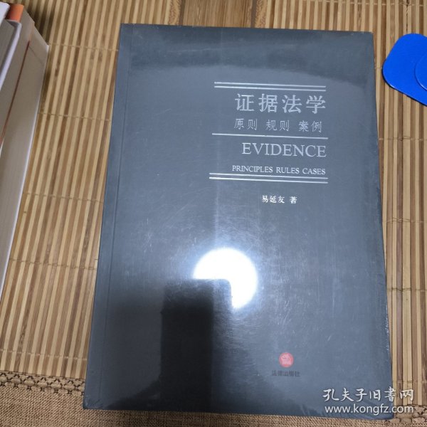 证据法学:原则 规则 案例