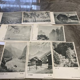 第一届全国摄影艺术展览会作品选3全8张全 没有外封