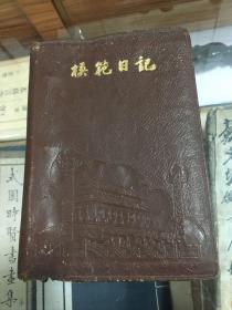 50年代  笔记本   模范日记   内容为：新闻摄影  闪光摄影  照片是怎么拍成的  摄影技巧 等   钢笔抄写约100多页