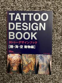 刺青写真集 TATTOODESIGNBOOK 海陆空