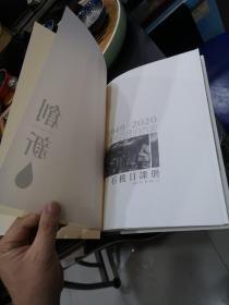 石朴日课册•1949-2020•揭开沉埋的历史 另附宣传小册页一本