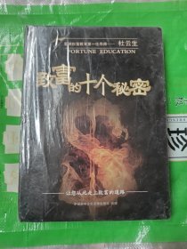 致富的十个秘密 一一让你从此走上致富的道路一一（20CD+1手册 全新未拆封）