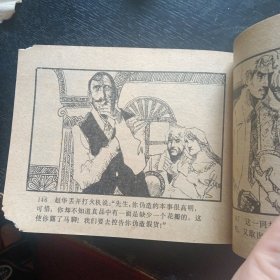 旅伴连环画库《古镜迷影》（花城出版社1983年7月1版1印） （包邮 ）