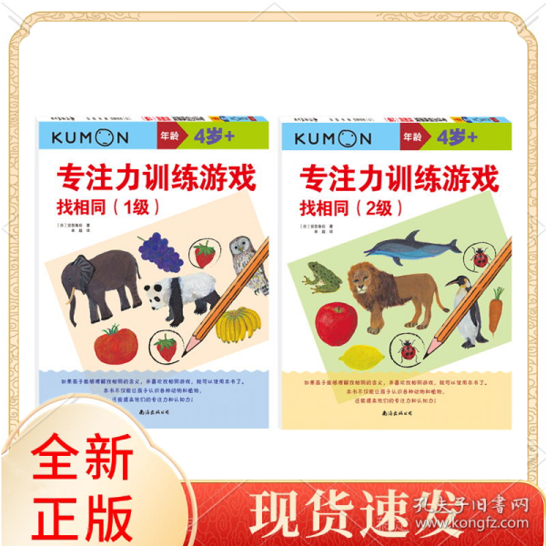 专注力训练游戏找相同(共2册)