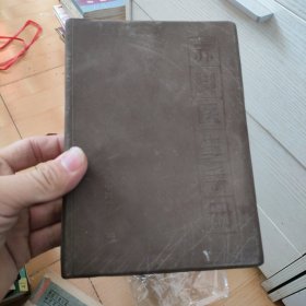 赤脚医生手册【1969年一版一印】