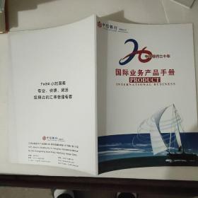 中信银行南昌分行20年国际业务产品手册