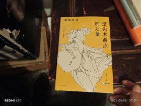 是树木游泳的力量：顾城诗选（作家经典文库）朦胧诗代表人物顾城各时期经典诗歌代表作全收录