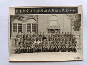 黑白照片: 航空天气预报研究经验交流会1964年6月 北大照相