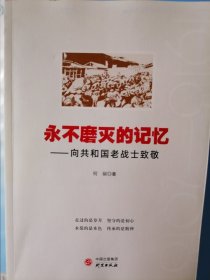 何丽（何炳文之女）签赠书《永不磨灭的记忆》