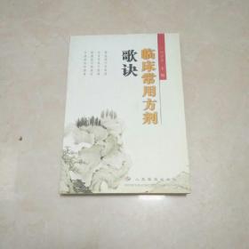 临床常用方剂歌诀