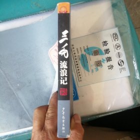 三毛流浪记（全集）P72