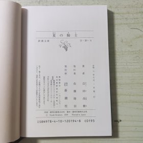 夏の騎士