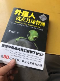 外星人就在月球背面