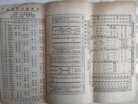 民国上海海运客运史料，日本邮船会社1937年3月4月各线船期表，上海——长崎——神户，特快船期，上海——欧洲航班，都是日本船名，丸丸丸，上海至旧金山，香港等船。神户，横滨至温哥华、西雅图船班。背面，各船公司上海——香港船班票价，中国旅行社代售的上海香港各家公司船班日期。怡和洋行，上海——汉口的船期表（1937年3月）旧中国，海上客运国际航线被国外垄断，日本尤甚！广告反映历史。大16开正反面一张纸