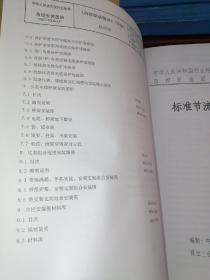 中华人民共和国化工行业标准 自控安装图册（下册）