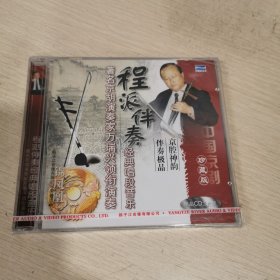 程派伴奏经典唱段音乐 著名京胡演奏家万瑞兴领衔演奏 CD 两片