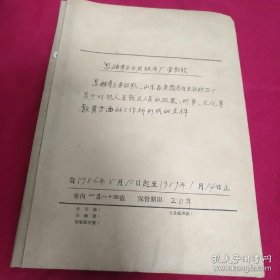 1956年昌维专区劳改队 山东劳改局与生建织布厂关于对犯人及就业人员的政策 时事 文化等教育方面的工作所形成的文件