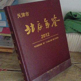北辰年鉴2012