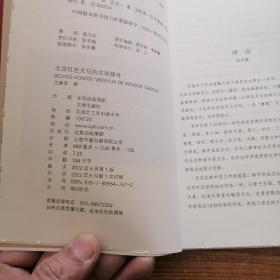 北京红色文化的文学探寻   作者签名钤印 题词     毛边本（未裁）