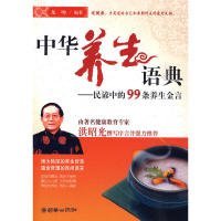 中华养生语典