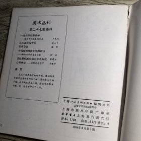 美术丛刊 26