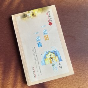 《亦舒作品集》第三辑：一点旧 一点新