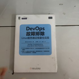 DevOps故障排除：Linux服务器运维最佳实践