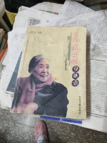 王光美访谈录