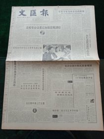 《文汇报》，1990年10月21日祝贺曹禺剧坛活动65周年和80诞辰，曹禺名作展演在京揭幕；苏州巧匠绝活，震惊狮城同——新加坡唐城首期工程竣工；湘江北大桥主桥合龙，南通机场动工兴建；桐乡第二届文化艺术节开幕；甘肃天祝与景泰之间发生6.2级地震，其他详情见图，对开四版。