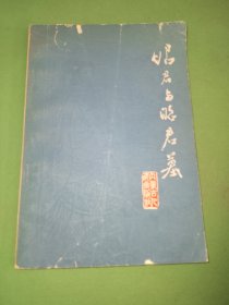 昭君与昭君墓