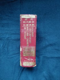 朗文现代英汉双解词典