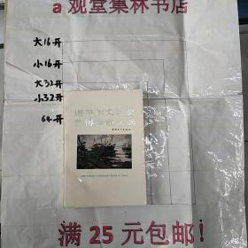 诺贝尔文学奖获得者散文选 A4