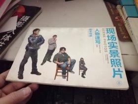 现场实景照片册（6）人物速写.