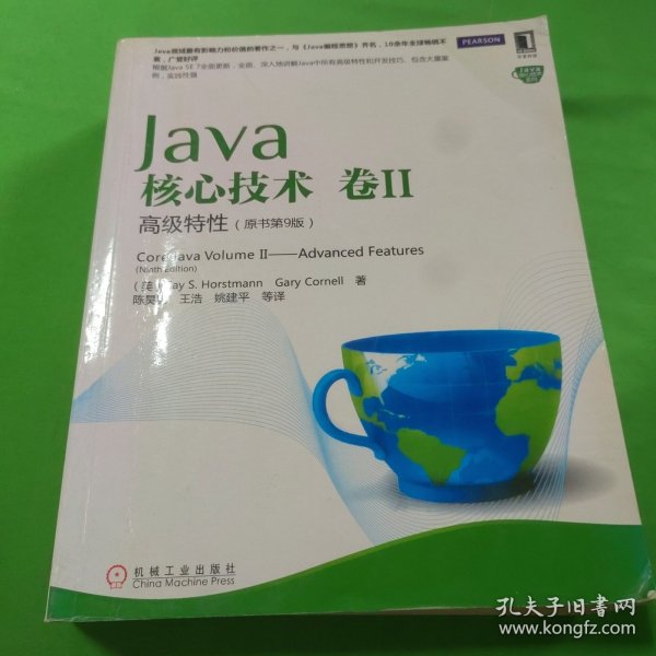 Java核心技术（卷2）：高级特性（原书第9版）