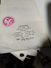 中医男性病学