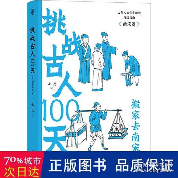 挑战古人100天1+2+3传统文化古代历史趣味读物