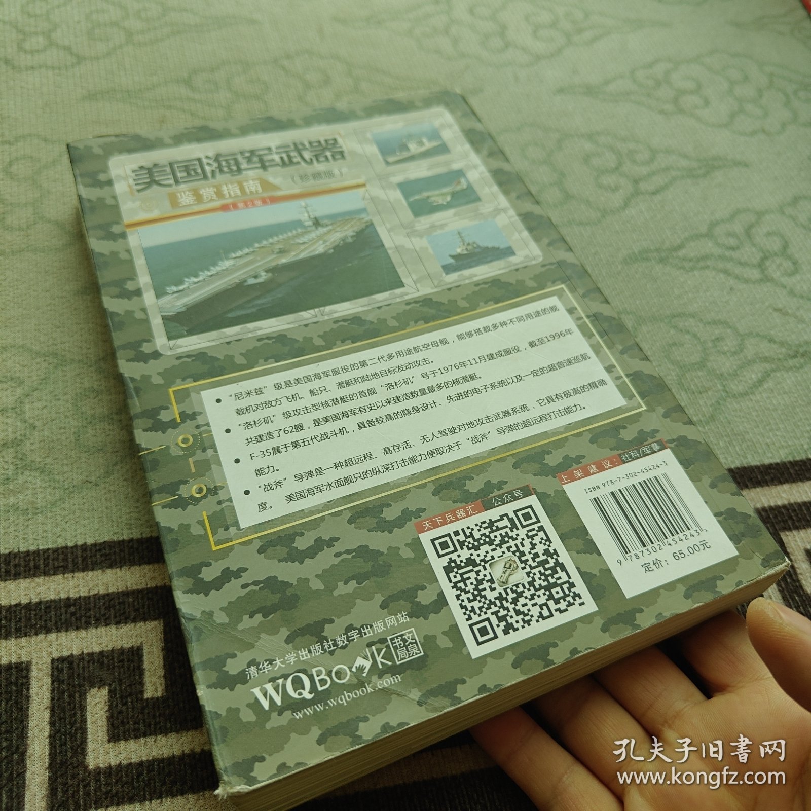 美国海军武器鉴赏指南（珍藏版）（第2版）/世界武器鉴赏系列