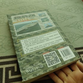 美国海军武器鉴赏指南（珍藏版）（第2版）/世界武器鉴赏系列