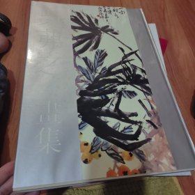 吴茀之画集