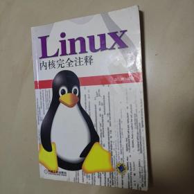 Linux内核完全注释