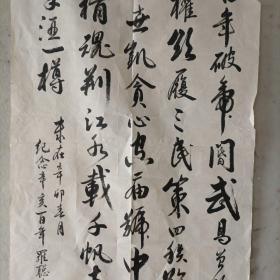 【罗聪】（武汉大学）《书法报》流出大学生参展或参赛作品四尺条《笔墨情深》+四尺整纸中堂（无印章）各一幅合售