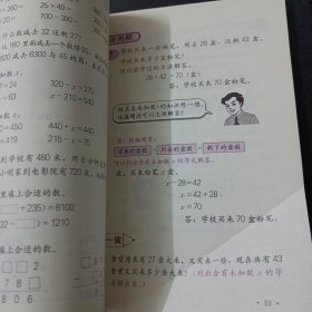 九年义务教育六年制小学教科书 数学 第七册（内页干净）——l4